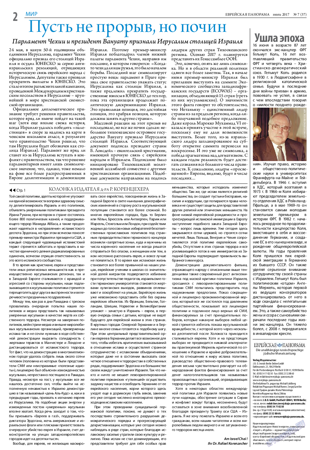 Еврейская панорама, газета. 2017 №7 стр.2