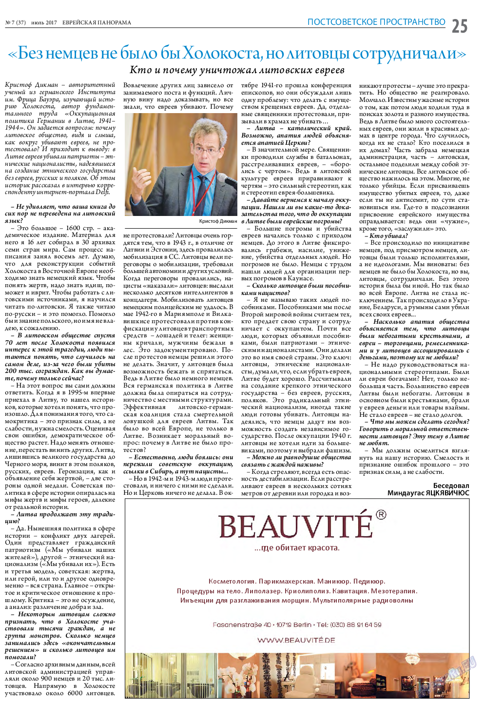 Еврейская панорама, газета. 2017 №7 стр.25