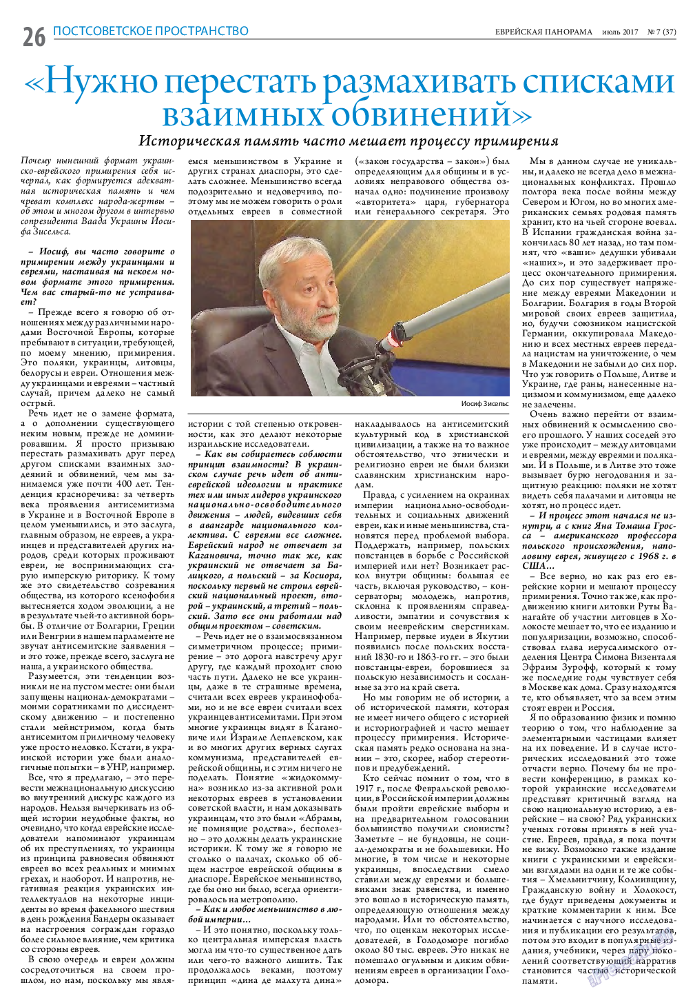 Еврейская панорама, газета. 2017 №7 стр.26