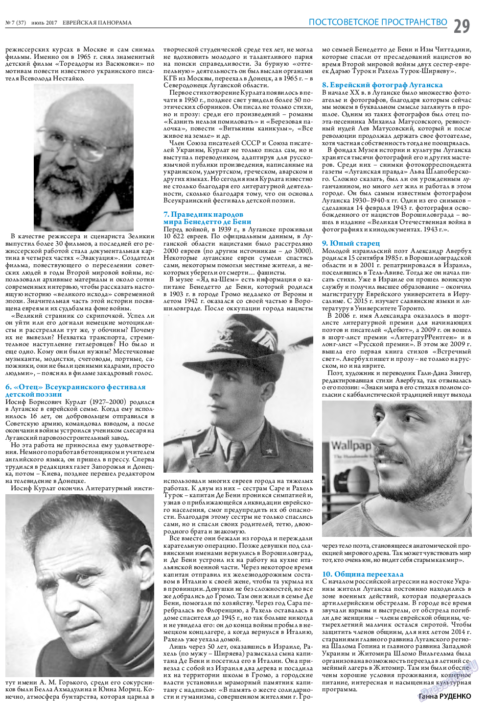 Еврейская панорама, газета. 2017 №7 стр.29