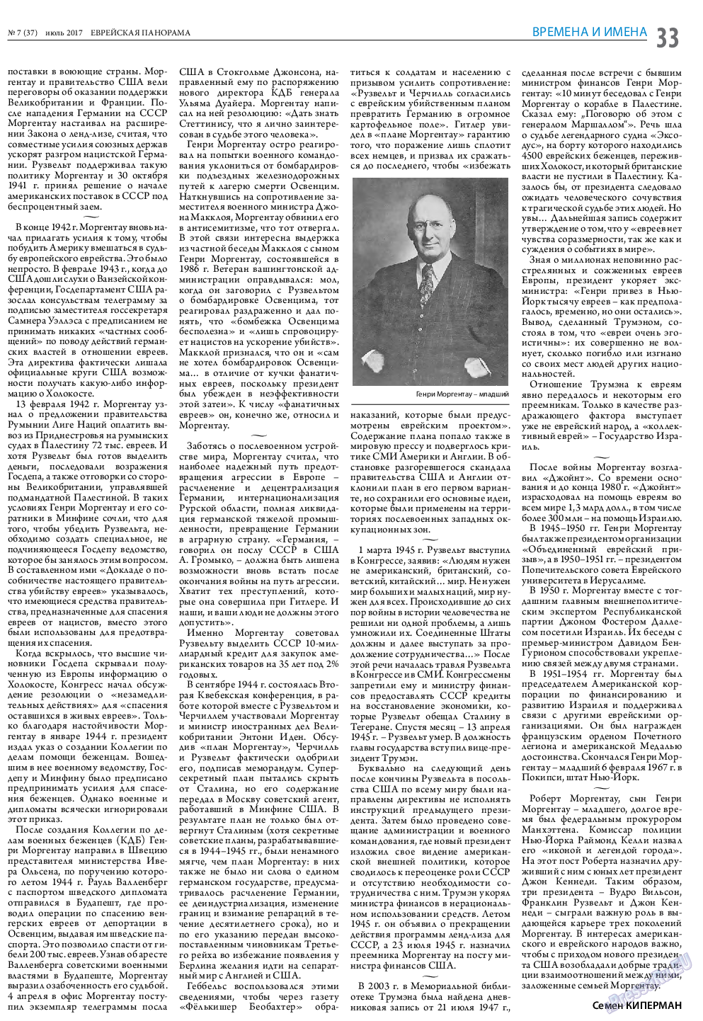 Еврейская панорама, газета. 2017 №7 стр.33