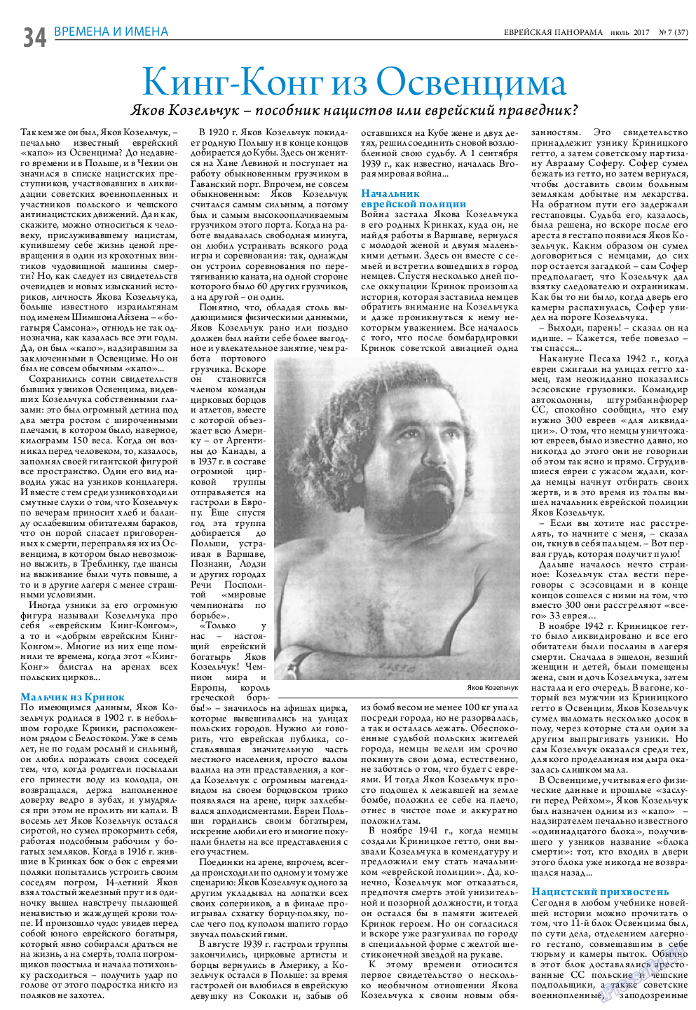 Еврейская панорама, газета. 2017 №7 стр.34