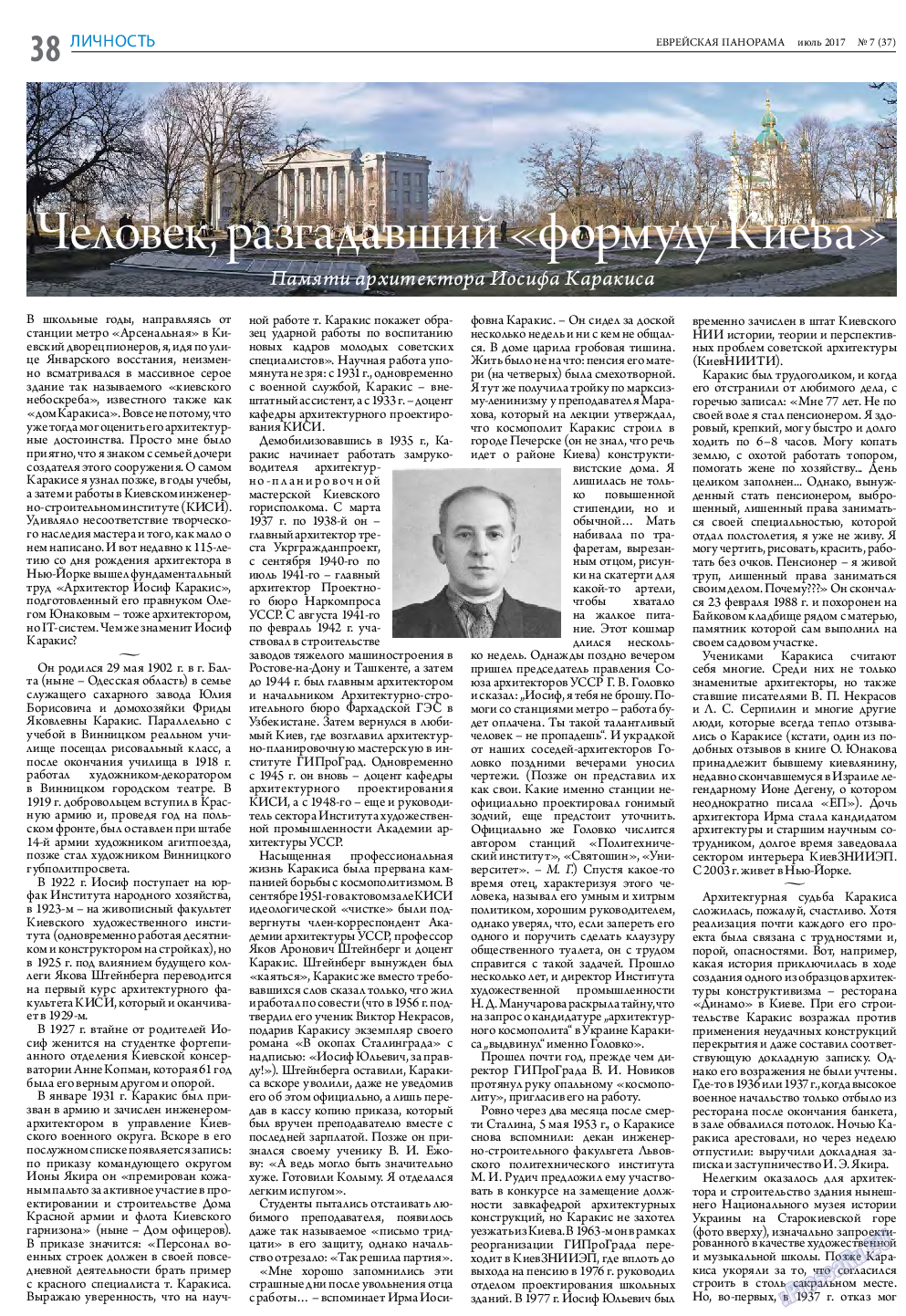 Еврейская панорама, газета. 2017 №7 стр.38