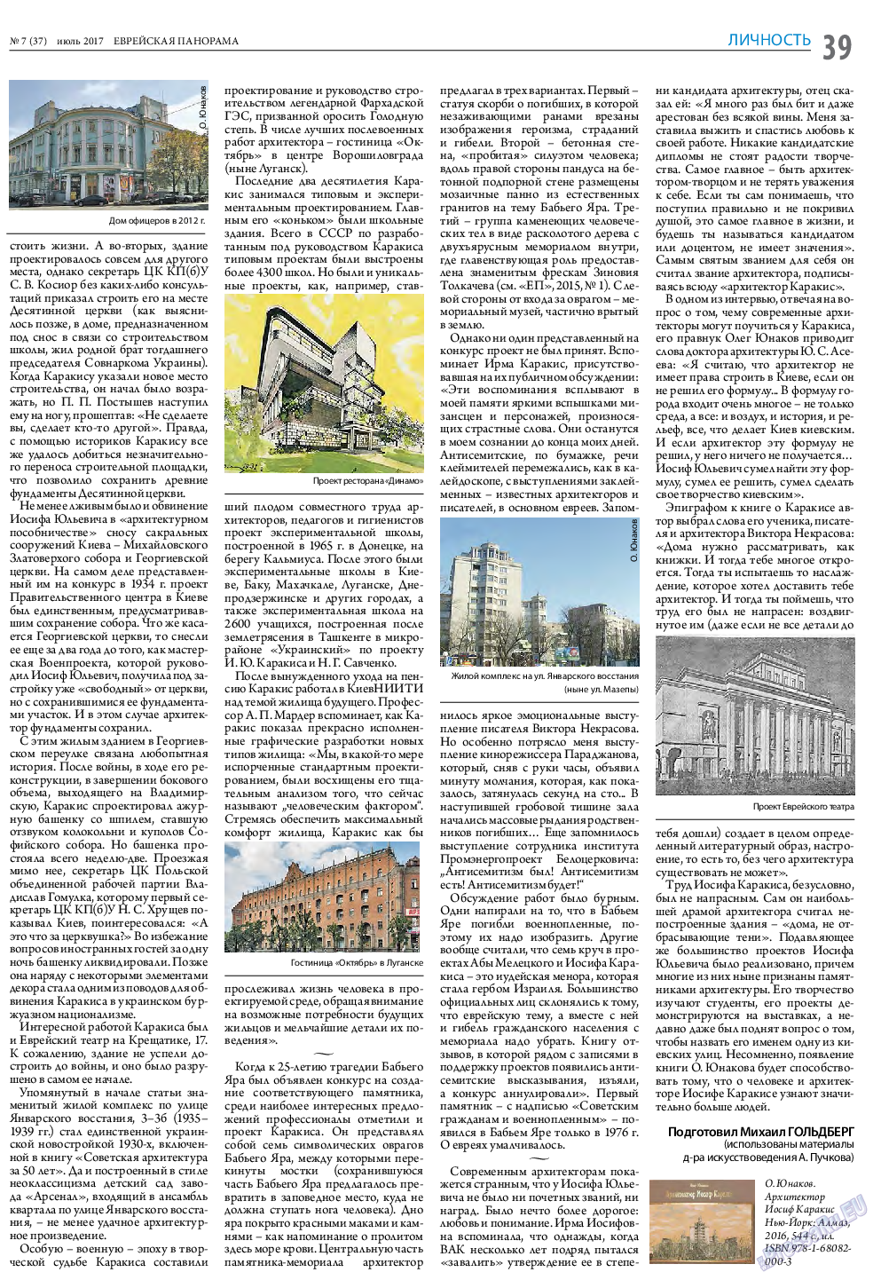 Еврейская панорама, газета. 2017 №7 стр.39