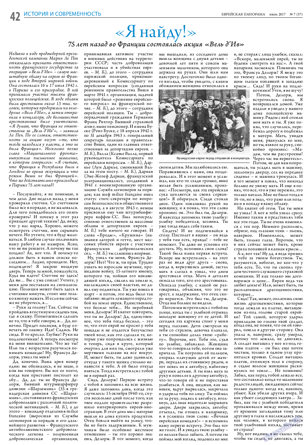 Еврейская панорама, газета. 2017 №7 стр.42