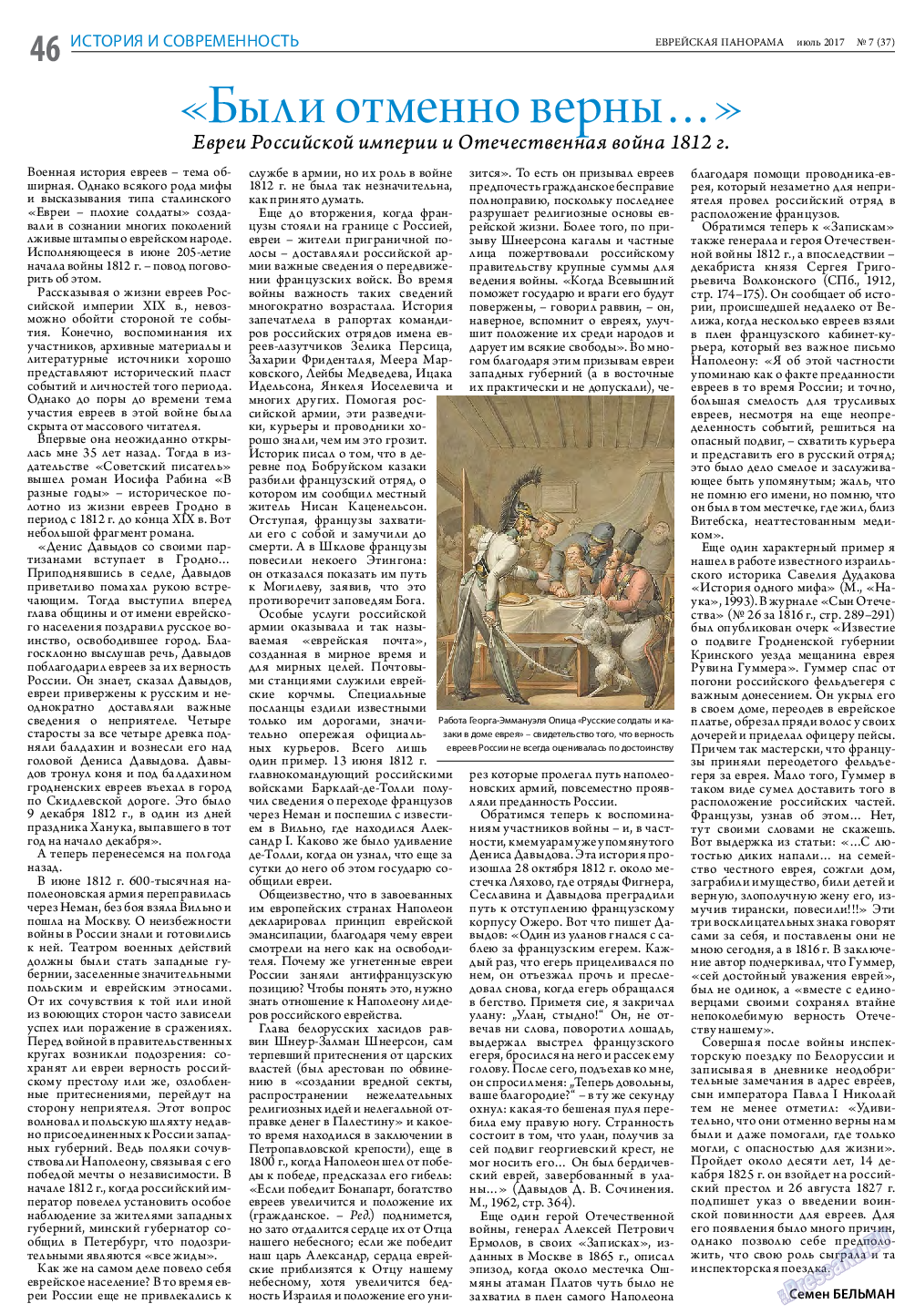 Еврейская панорама, газета. 2017 №7 стр.46