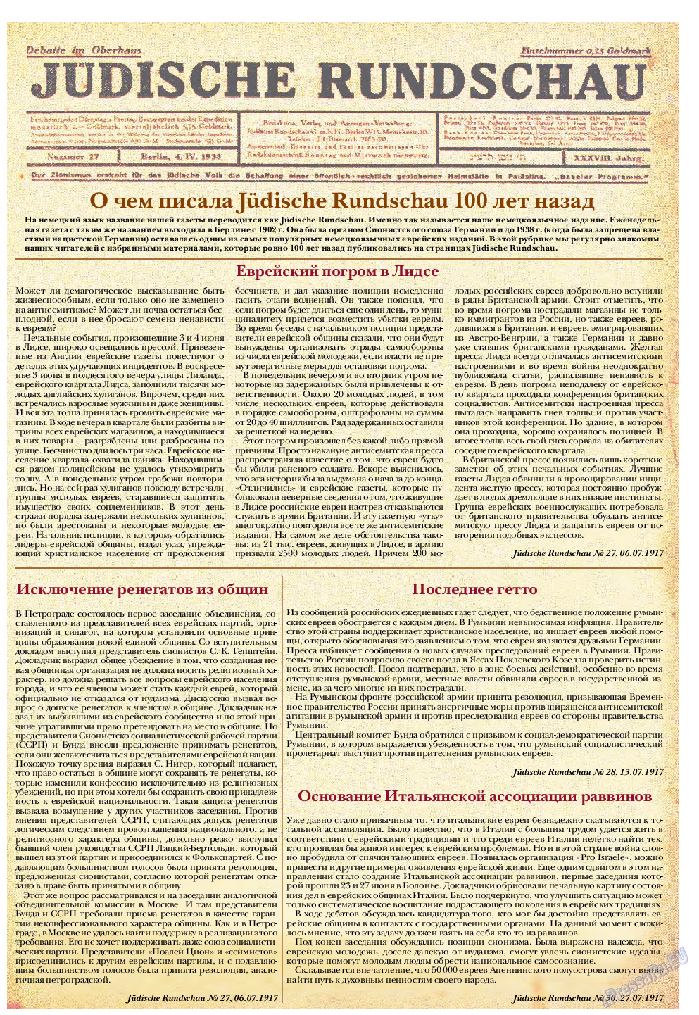 Еврейская панорама, газета. 2017 №7 стр.47