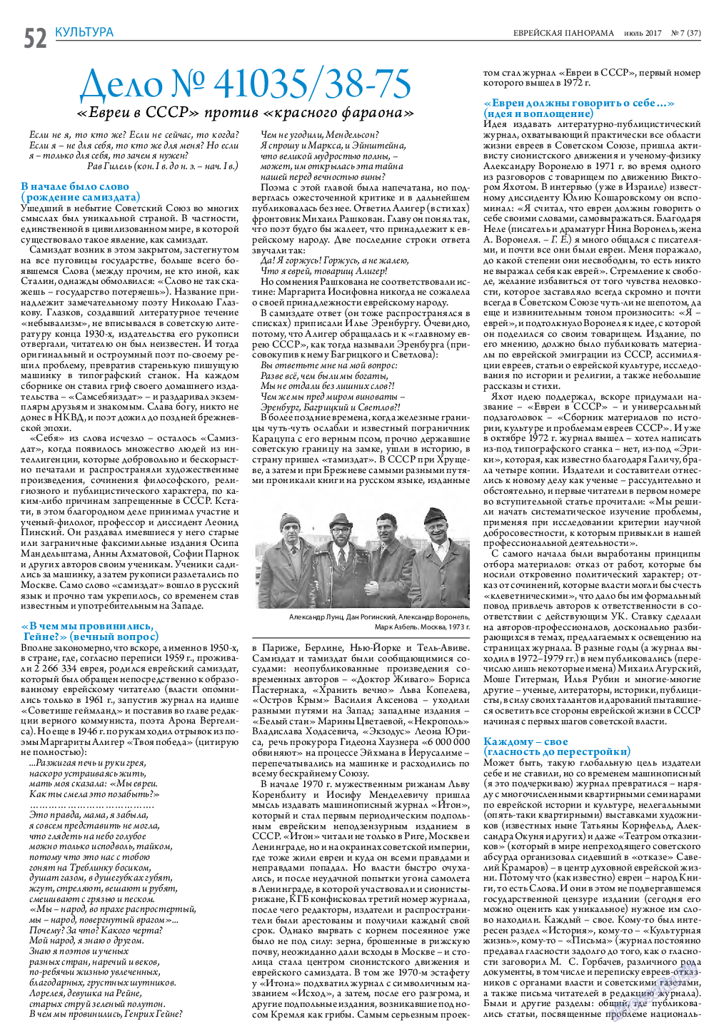 Еврейская панорама, газета. 2017 №7 стр.52