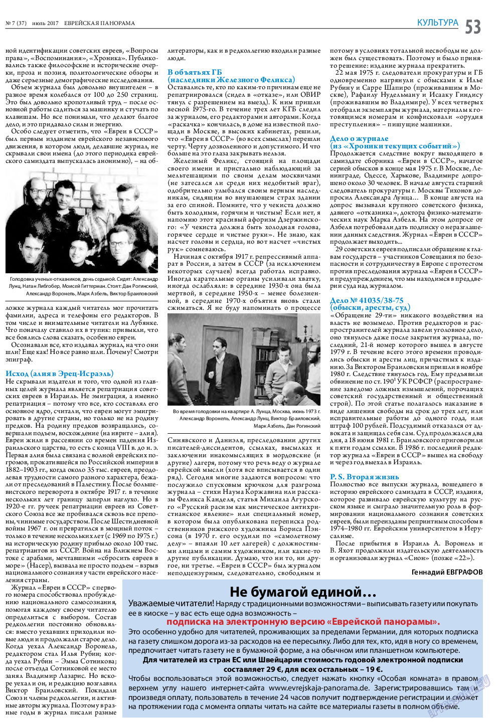 Еврейская панорама, газета. 2017 №7 стр.53