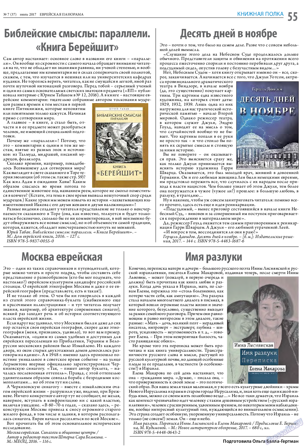 Еврейская панорама, газета. 2017 №7 стр.55