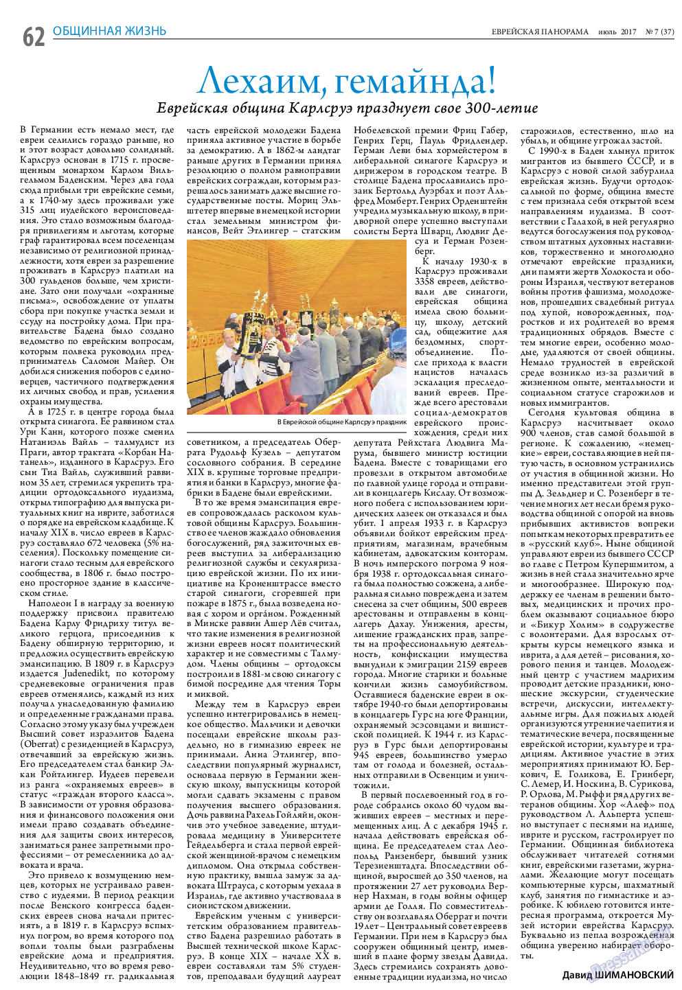 Еврейская панорама, газета. 2017 №7 стр.62