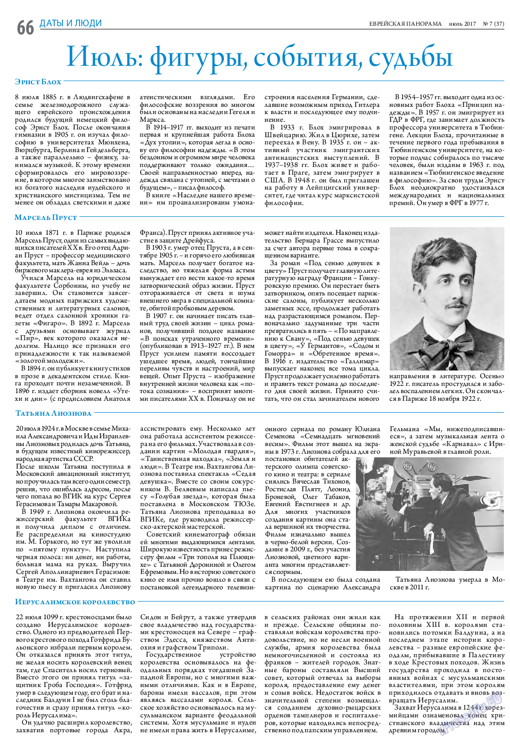 Еврейская панорама, газета. 2017 №7 стр.66