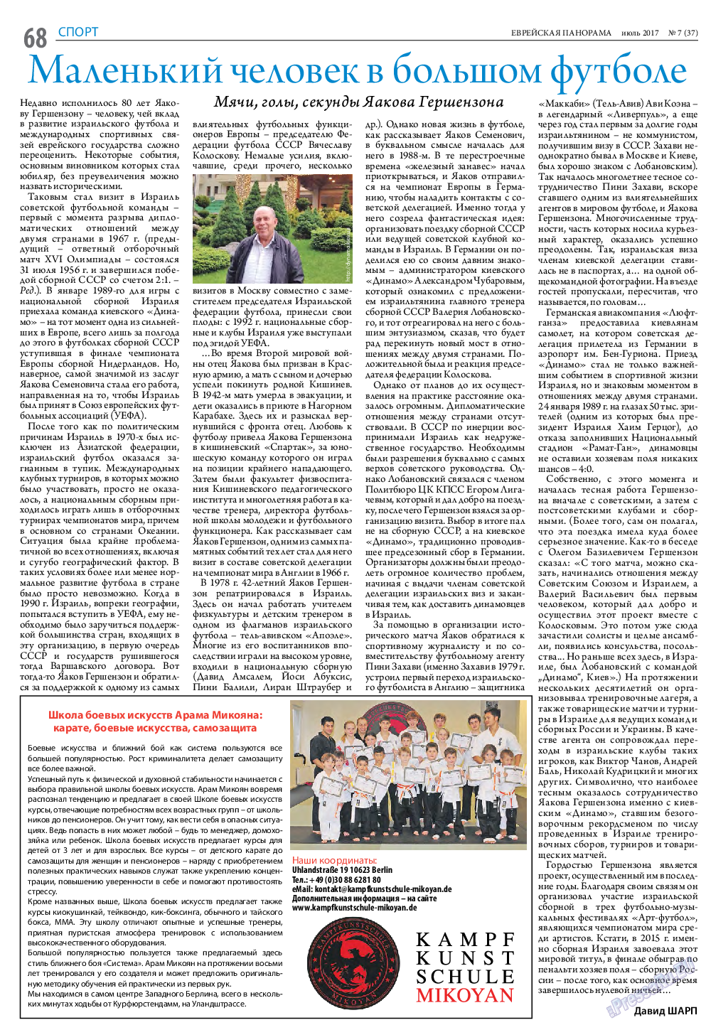 Еврейская панорама, газета. 2017 №7 стр.68