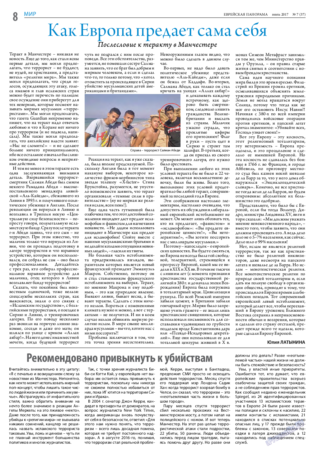 Еврейская панорама, газета. 2017 №7 стр.8