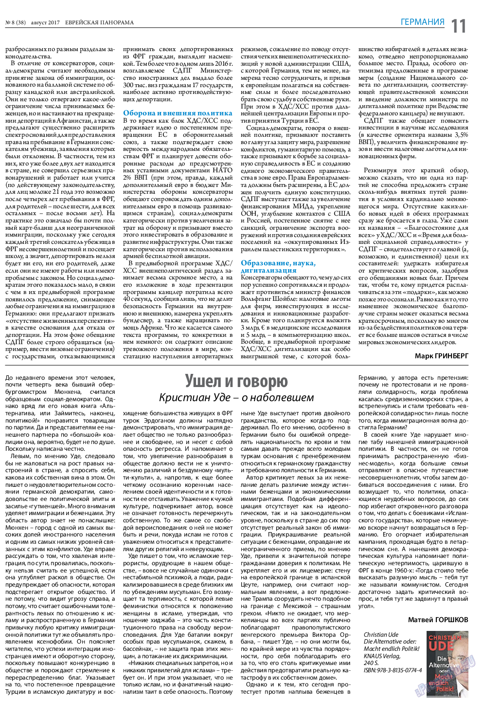 Еврейская панорама, газета. 2017 №8 стр.11