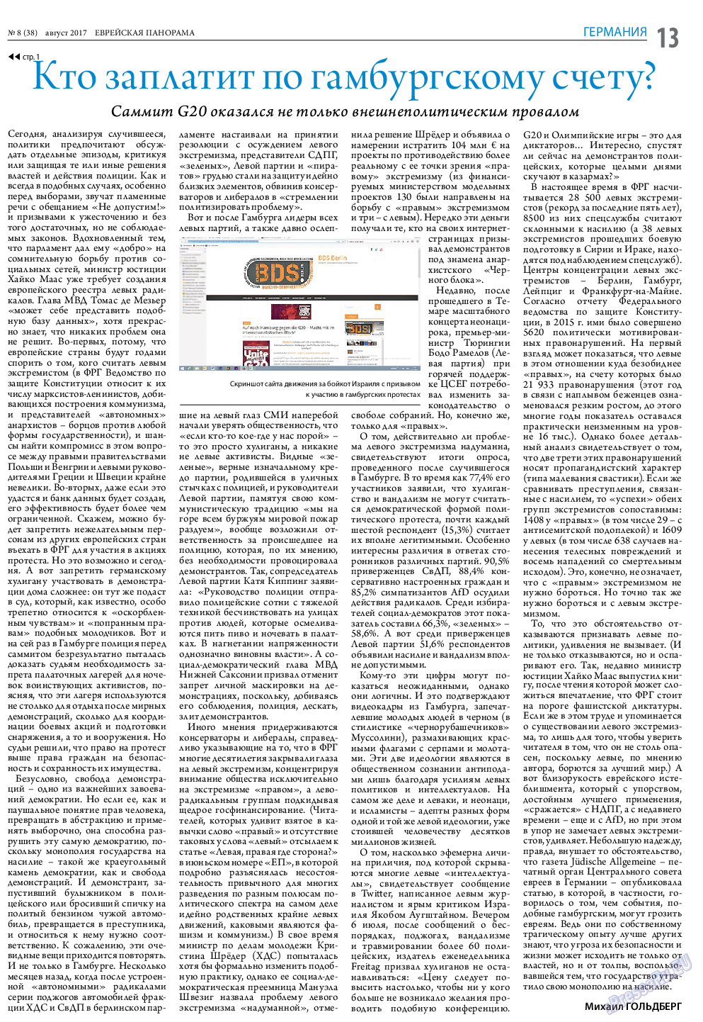 Еврейская панорама (газета). 2017 год, номер 8, стр. 13