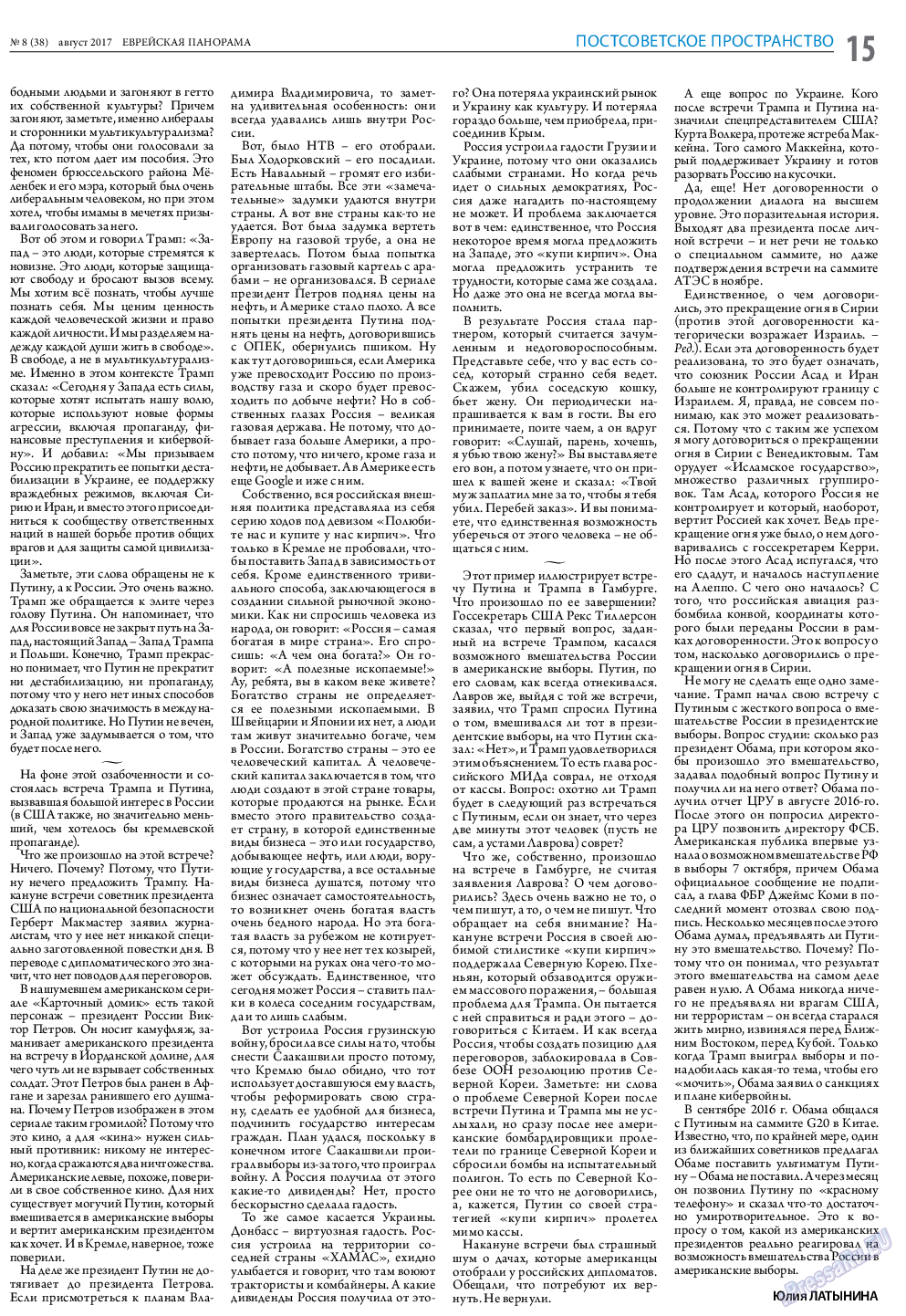 Еврейская панорама, газета. 2017 №8 стр.15