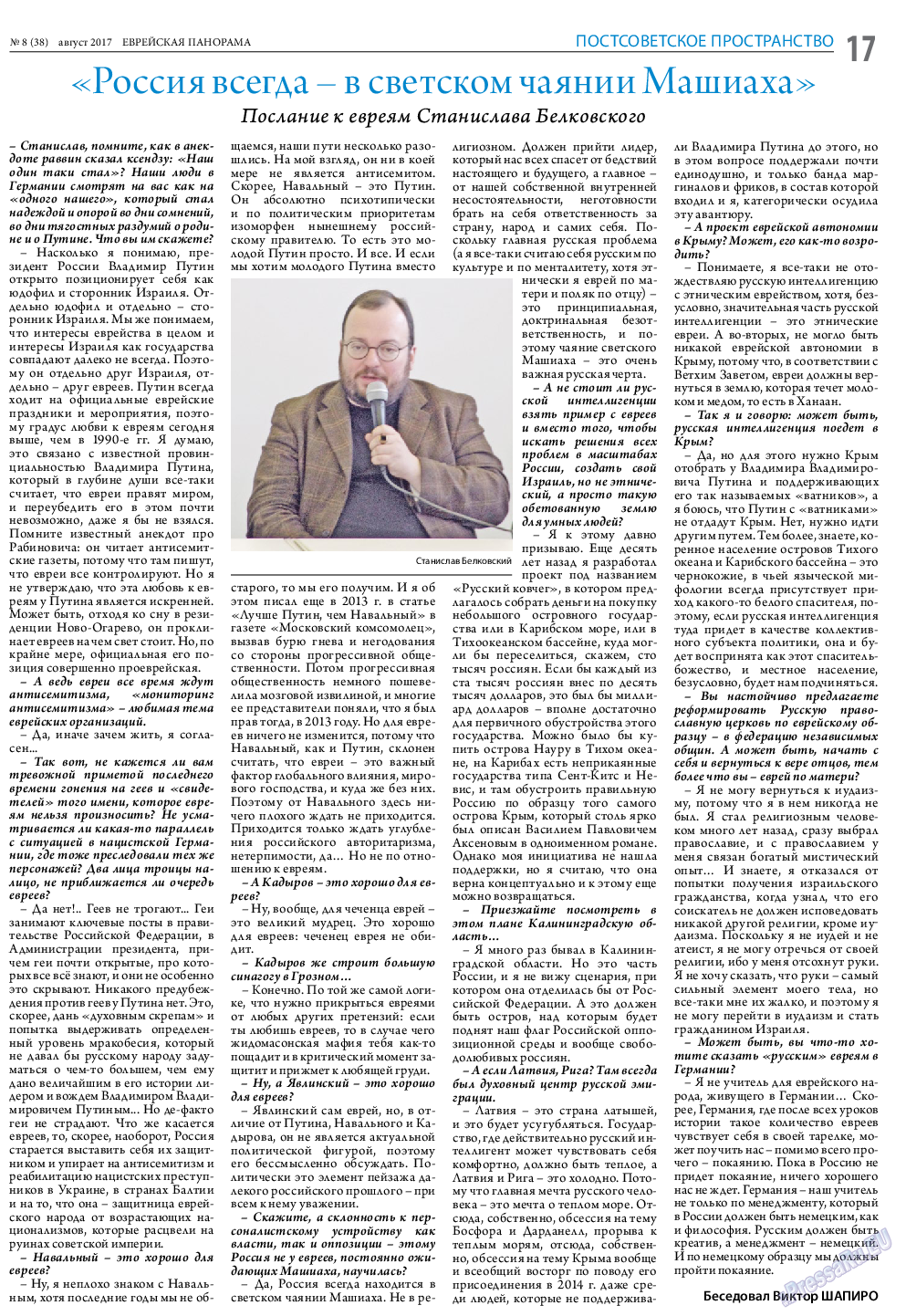 Еврейская панорама, газета. 2017 №8 стр.17