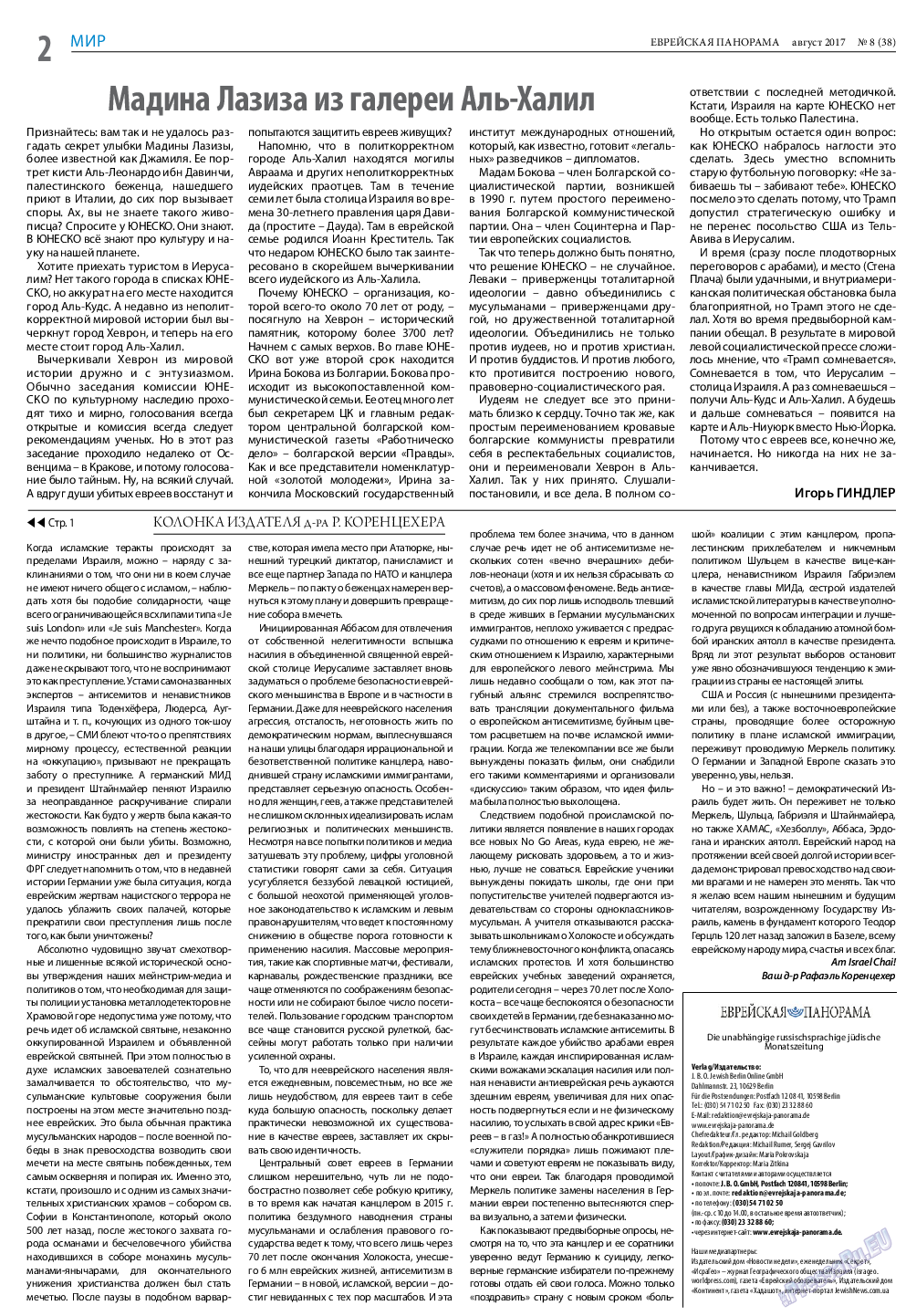 Еврейская панорама, газета. 2017 №8 стр.2
