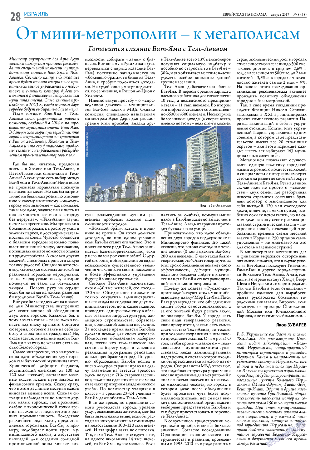 Еврейская панорама, газета. 2017 №8 стр.28
