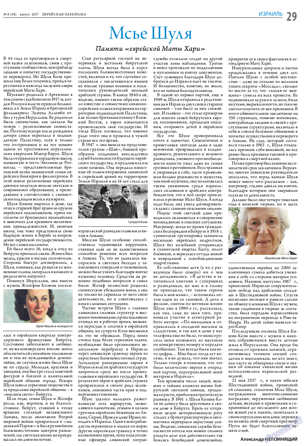 Еврейская панорама, газета. 2017 №8 стр.29