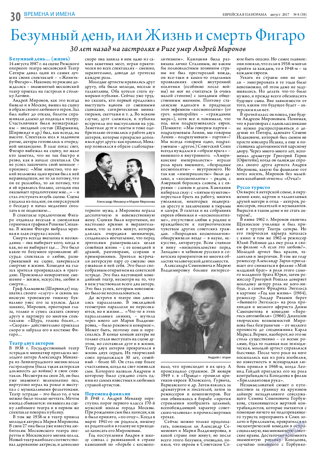 Еврейская панорама, газета. 2017 №8 стр.30