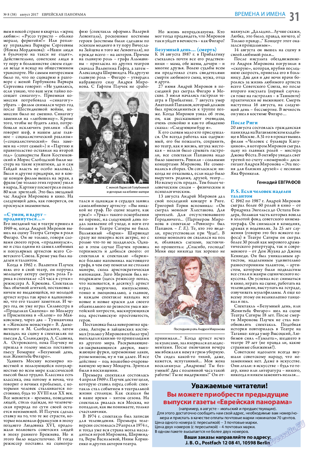 Еврейская панорама, газета. 2017 №8 стр.31