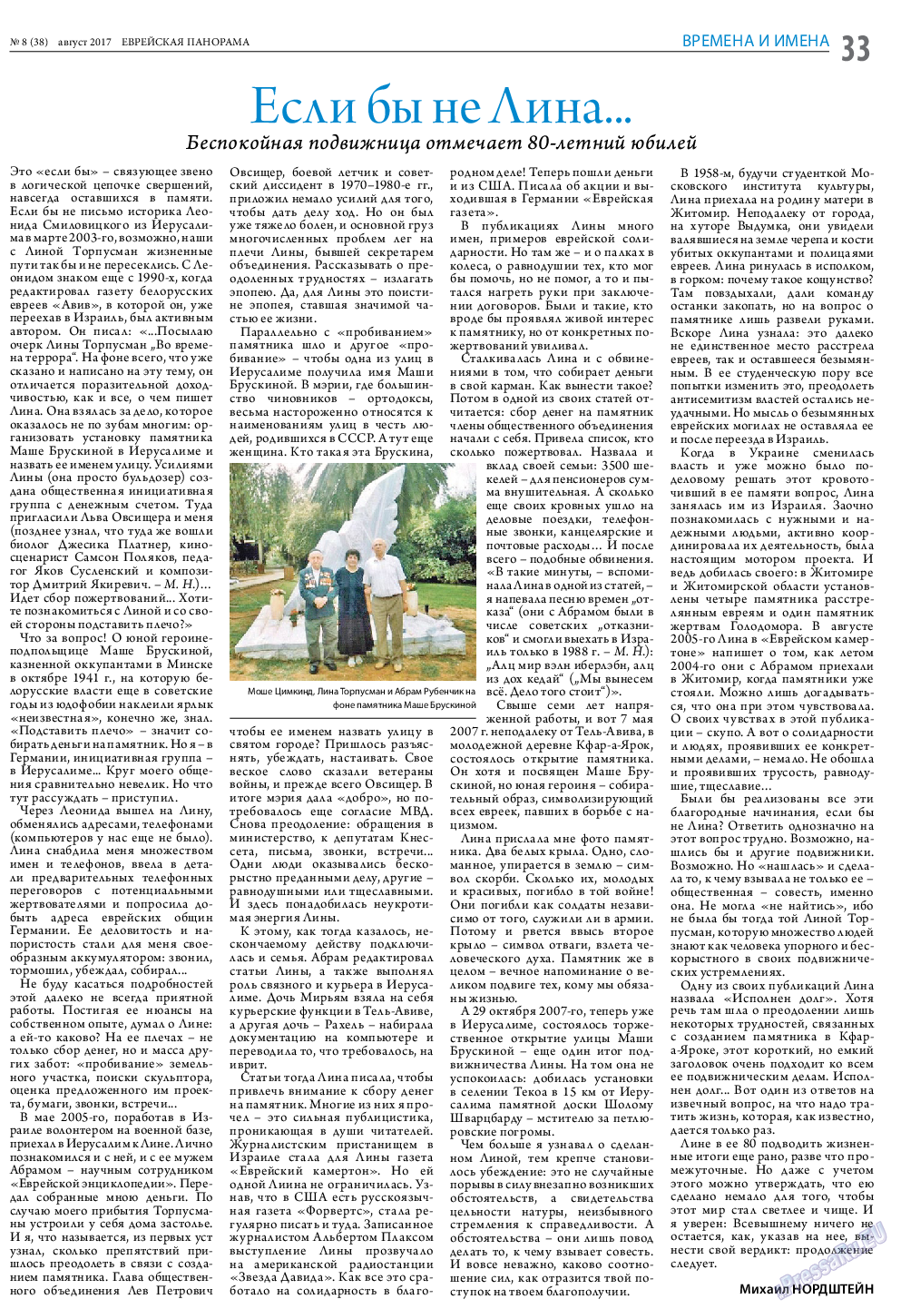 Еврейская панорама, газета. 2017 №8 стр.33