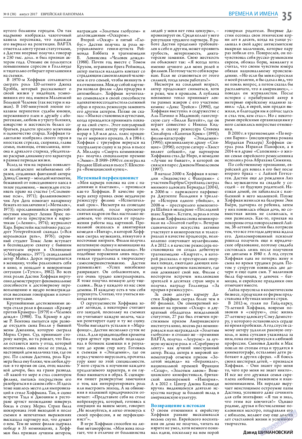 Еврейская панорама, газета. 2017 №8 стр.35