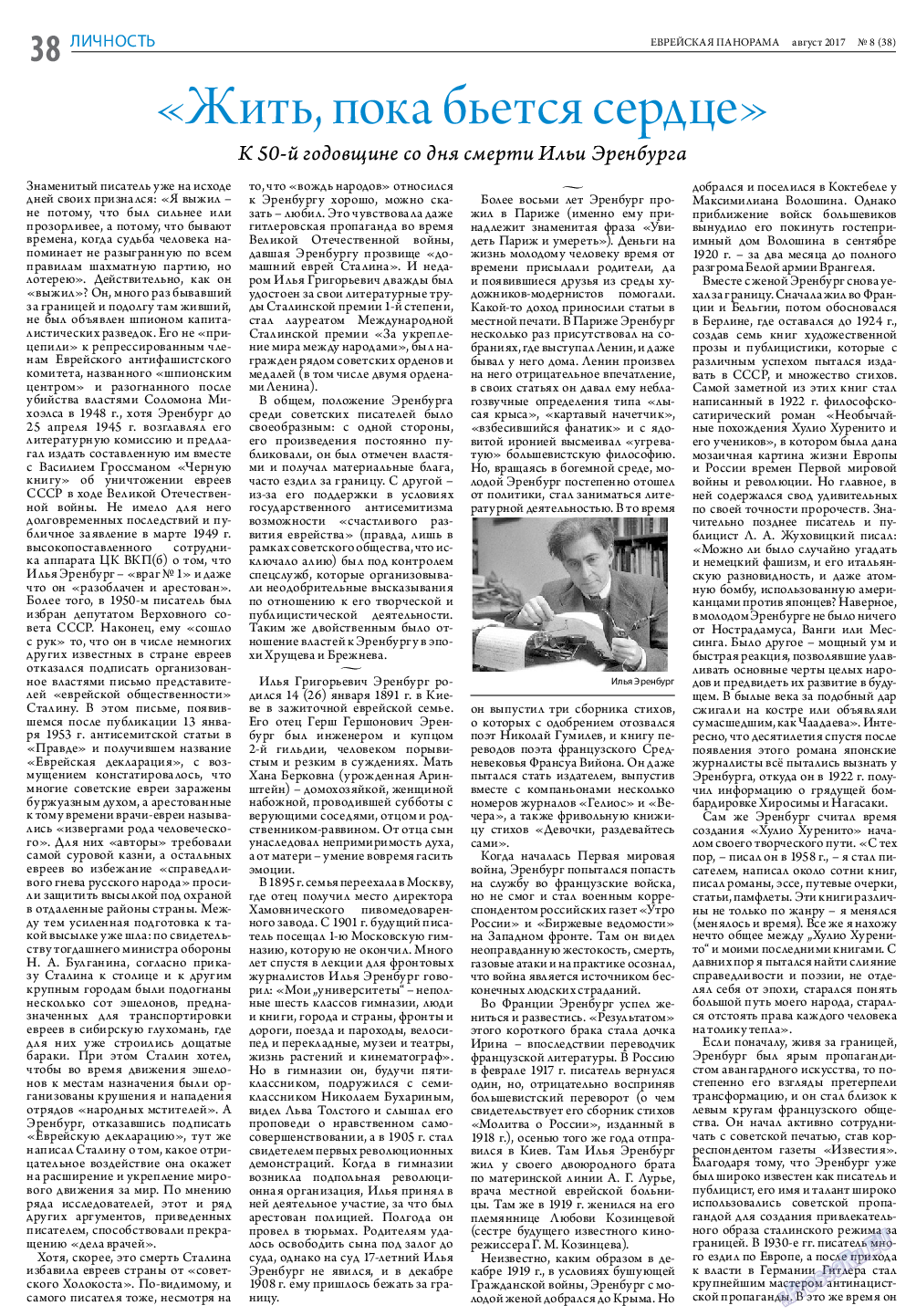Еврейская панорама, газета. 2017 №8 стр.38