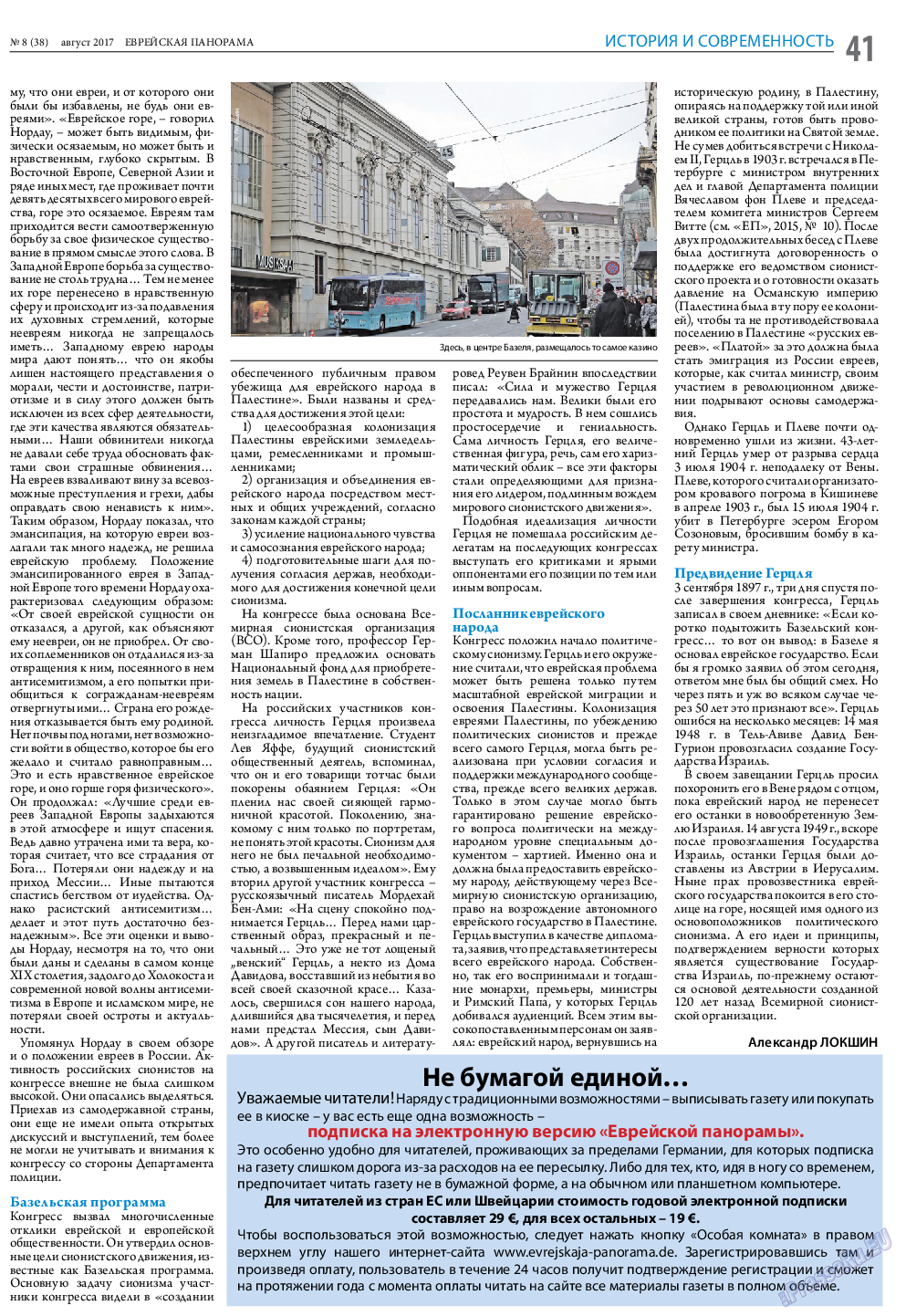 Еврейская панорама, газета. 2017 №8 стр.41