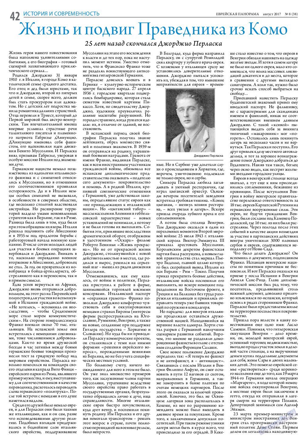 Еврейская панорама, газета. 2017 №8 стр.42