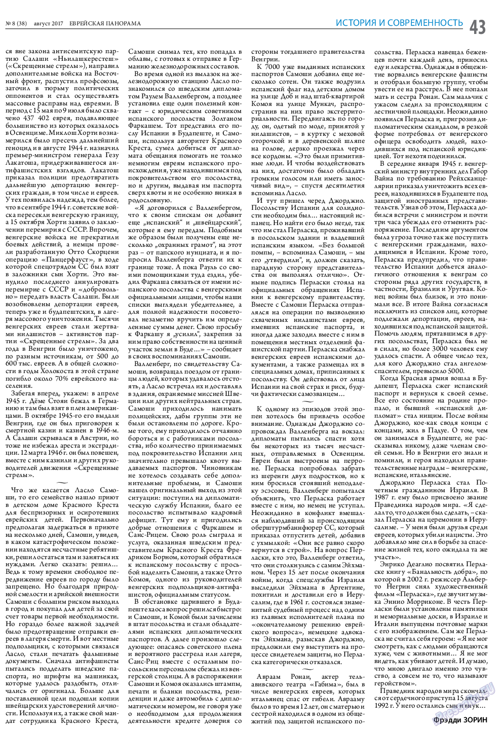 Еврейская панорама, газета. 2017 №8 стр.43