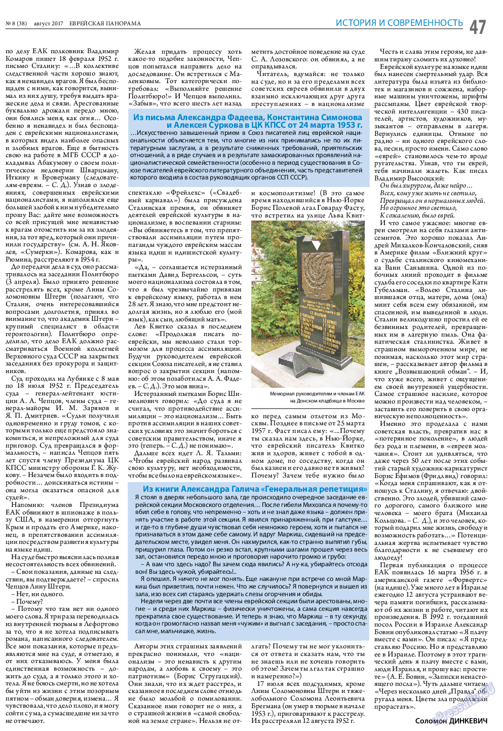 Еврейская панорама, газета. 2017 №8 стр.47