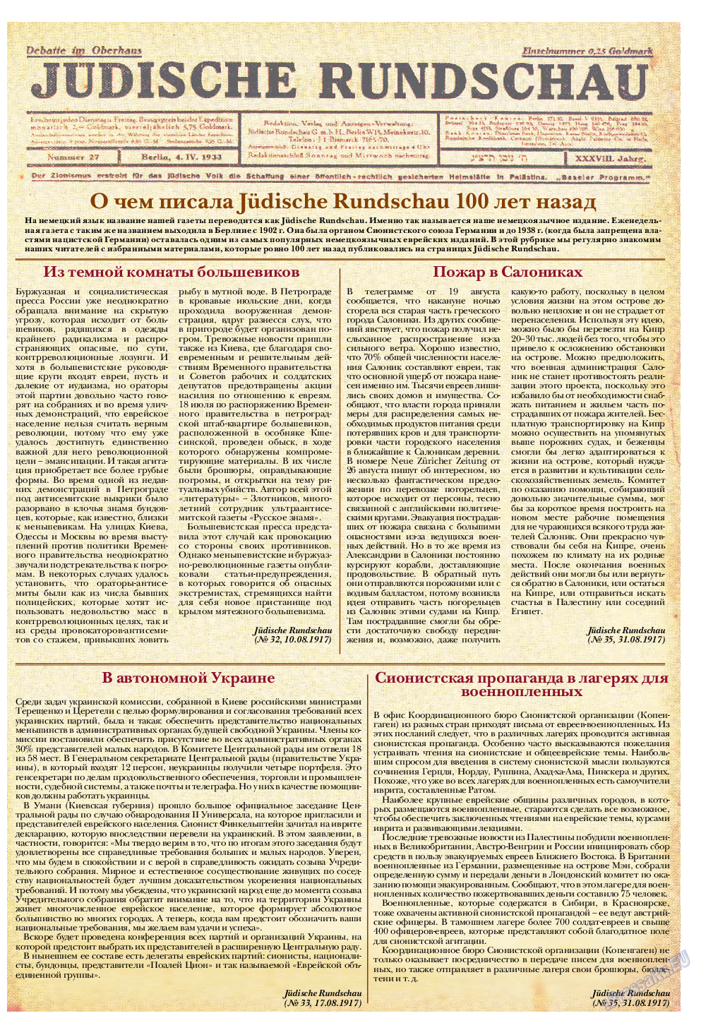 Еврейская панорама, газета. 2017 №8 стр.49