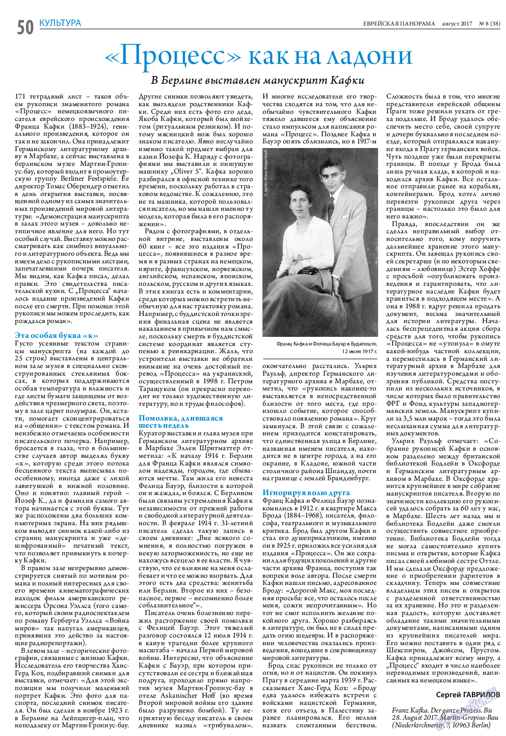 Еврейская панорама (газета). 2017 год, номер 8, стр. 50