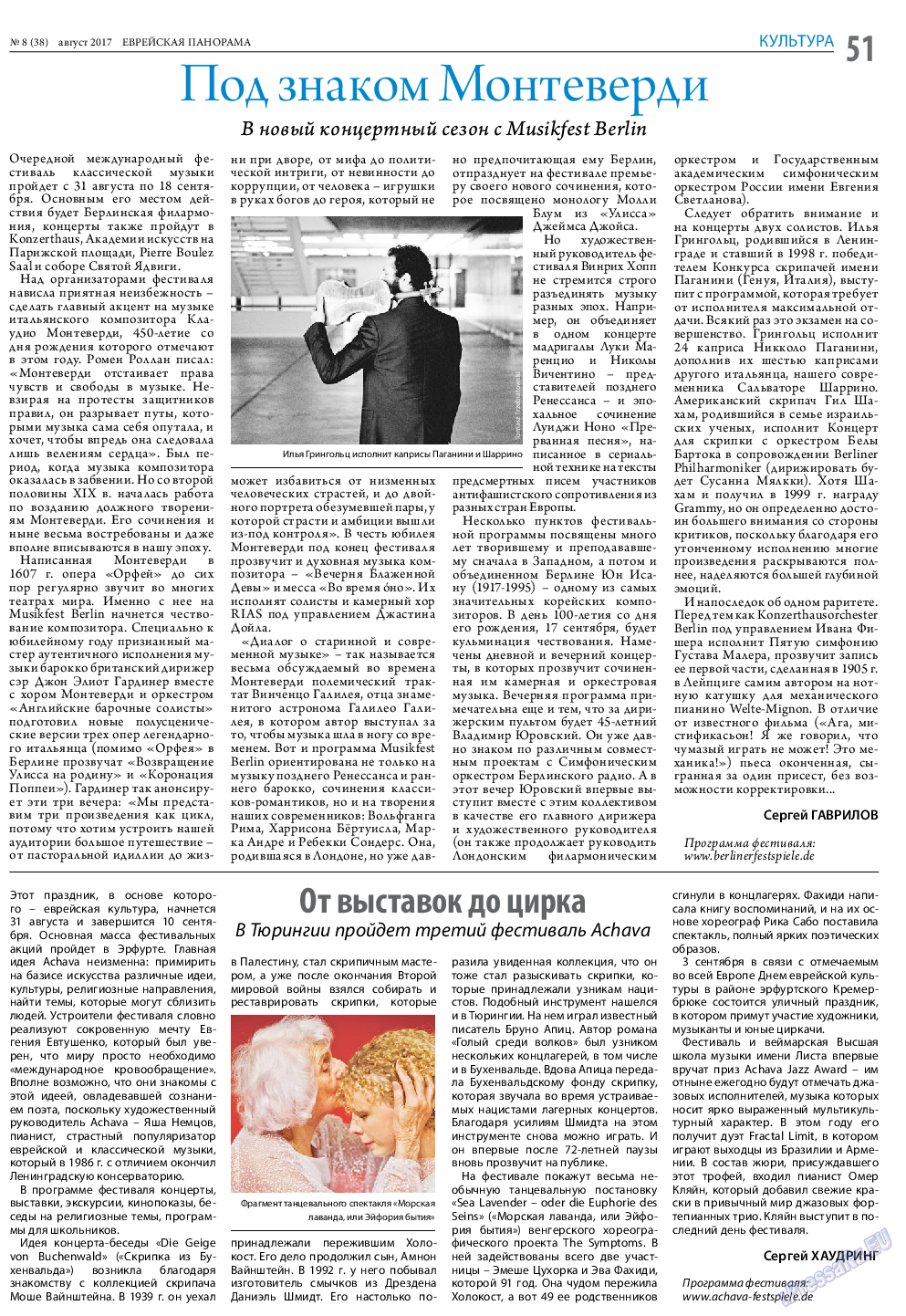 Еврейская панорама, газета. 2017 №8 стр.51