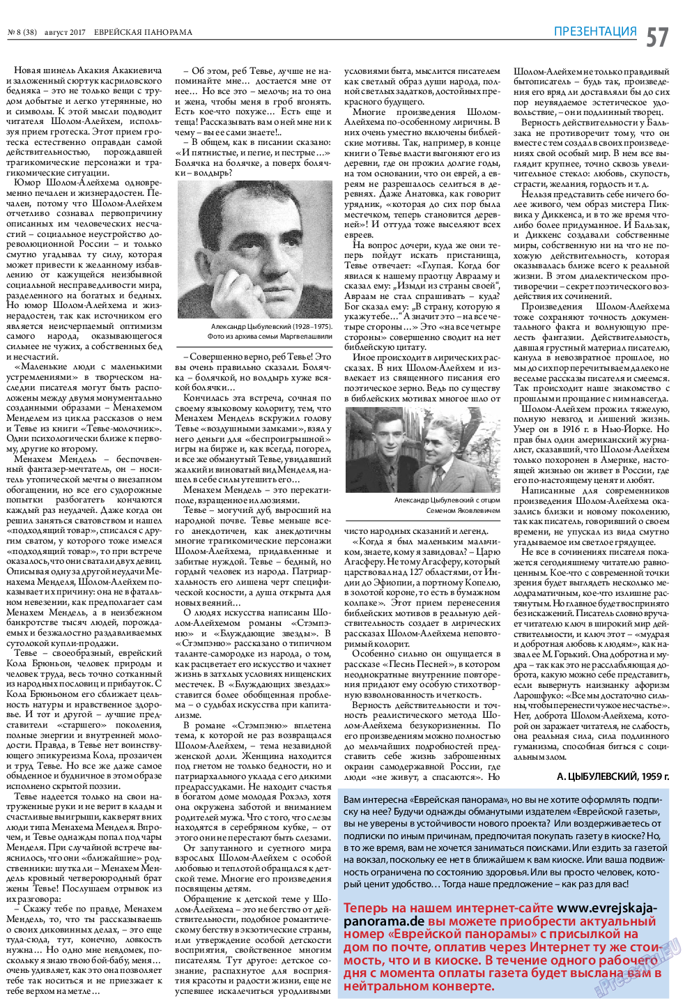 Еврейская панорама, газета. 2017 №8 стр.57