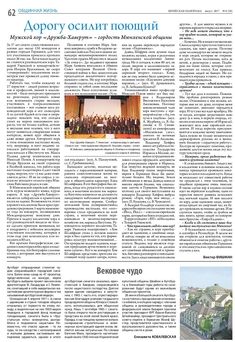 Еврейская панорама (газета). 2017 год, номер 8, стр. 62