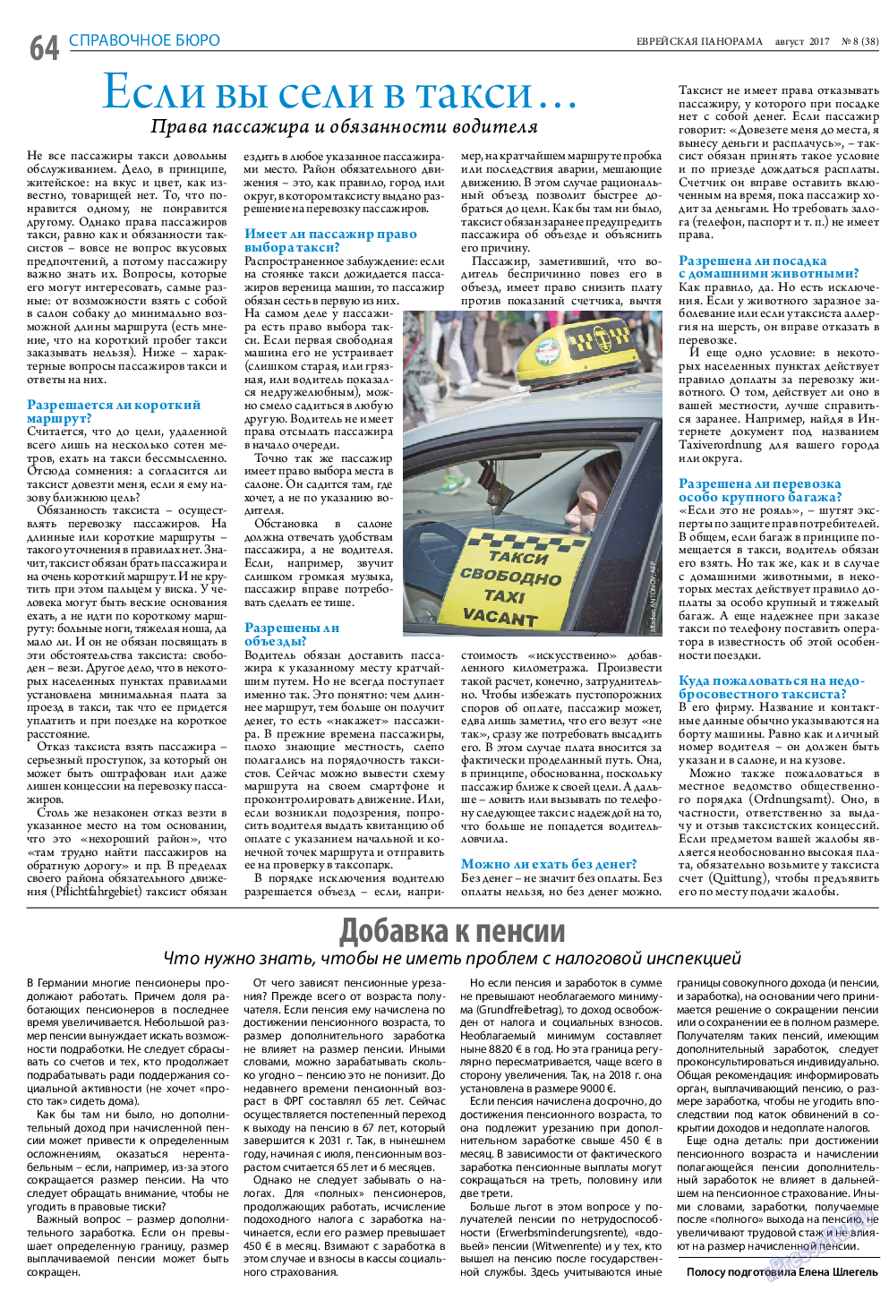 Еврейская панорама, газета. 2017 №8 стр.64
