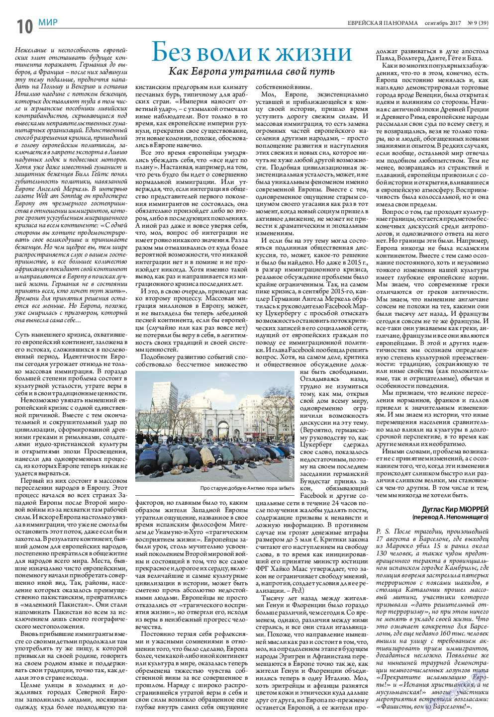 Еврейская панорама, газета. 2017 №9 стр.10