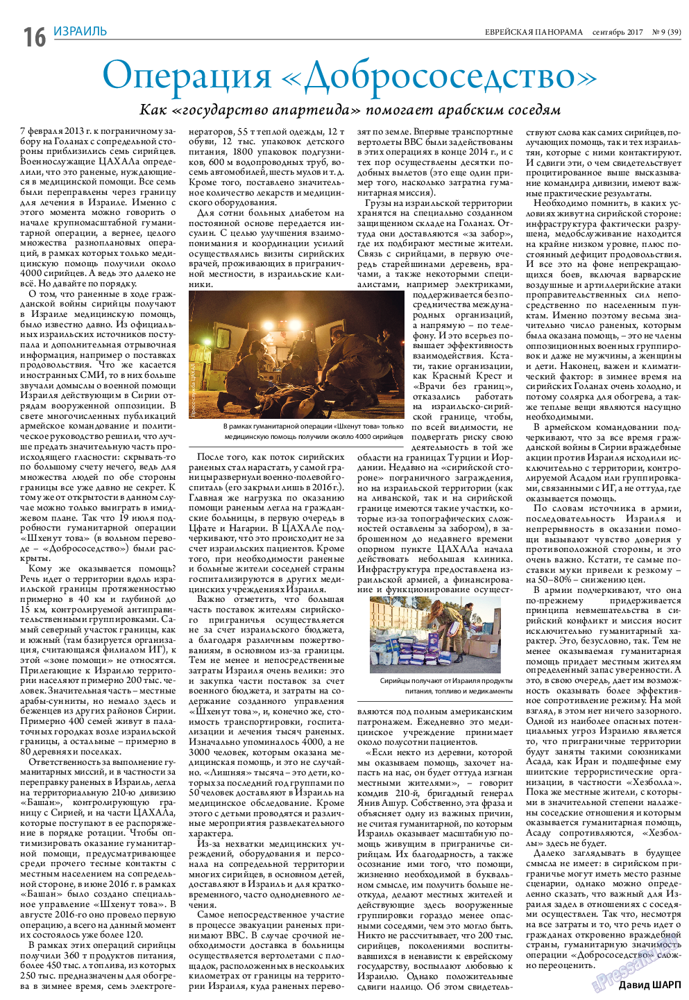 Еврейская панорама, газета. 2017 №9 стр.16