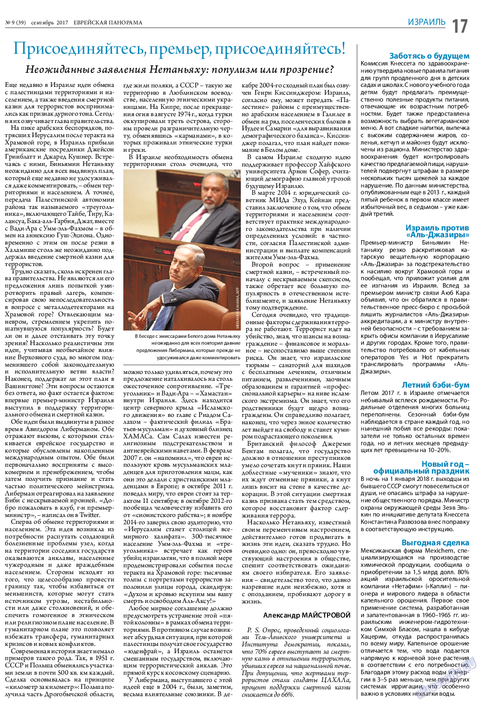 Еврейская панорама, газета. 2017 №9 стр.17