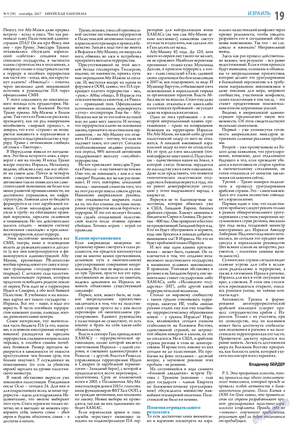 Еврейская панорама, газета. 2017 №9 стр.19