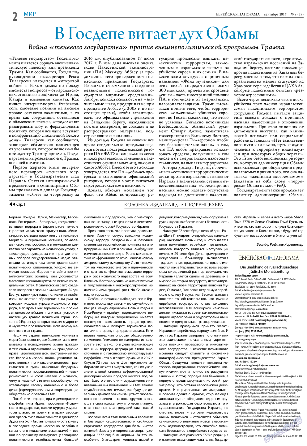 Еврейская панорама (газета). 2017 год, номер 9, стр. 2