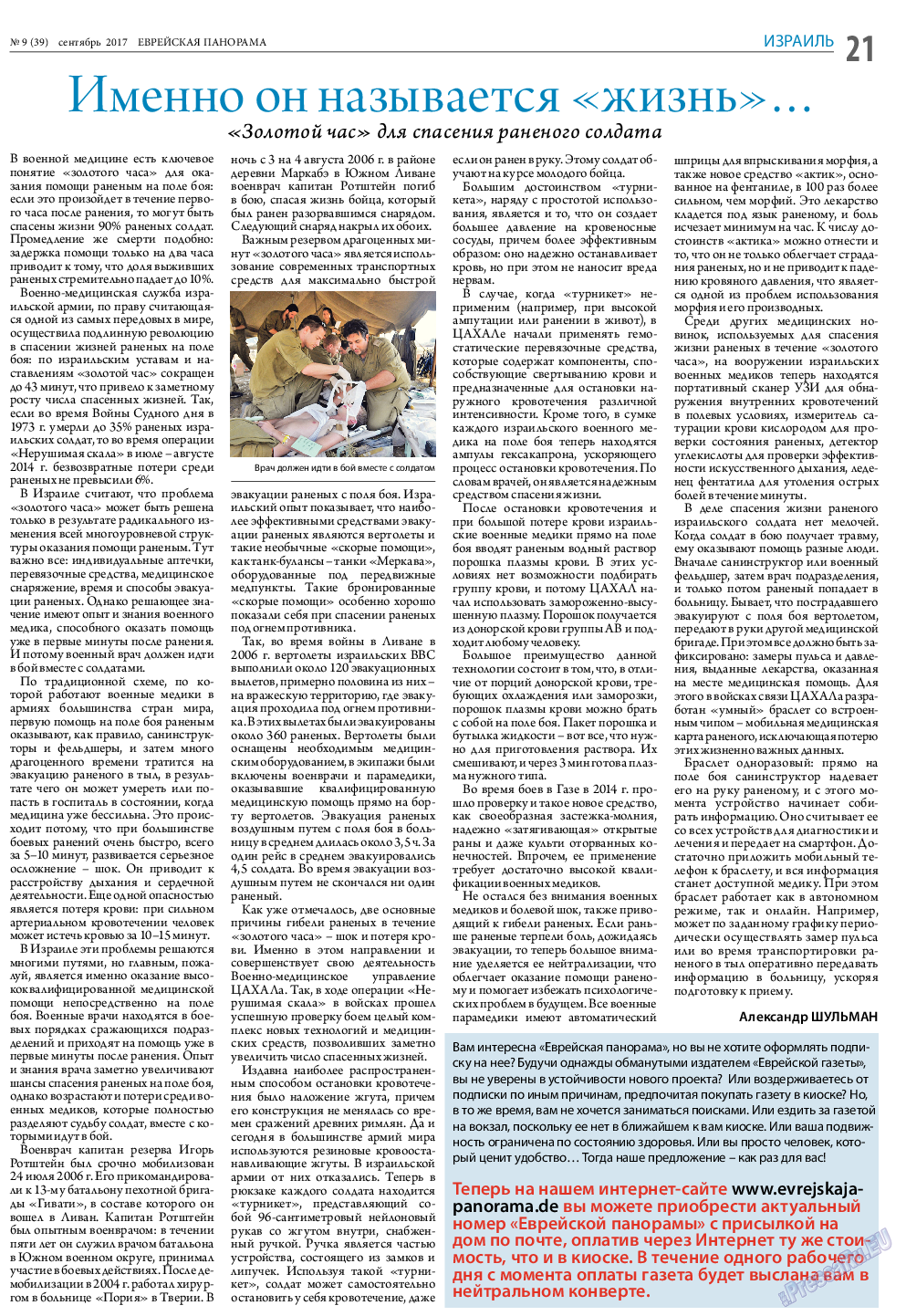 Еврейская панорама, газета. 2017 №9 стр.21