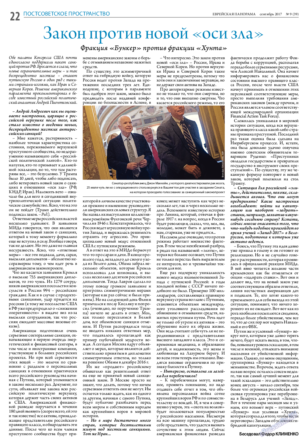 Еврейская панорама (газета). 2017 год, номер 9, стр. 22