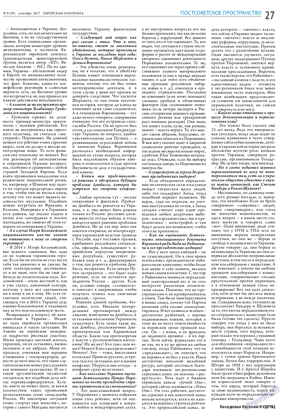 Еврейская панорама, газета. 2017 №9 стр.27