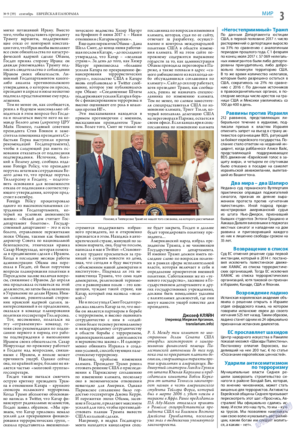 Еврейская панорама, газета. 2017 №9 стр.3
