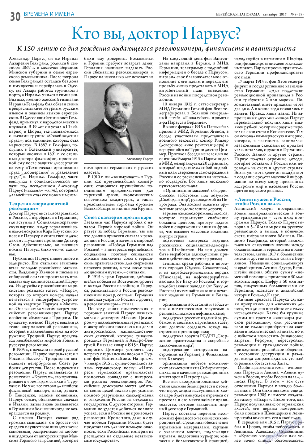 Еврейская панорама, газета. 2017 №9 стр.30